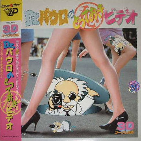 Drパウロのとっておきキビデオ メガLD