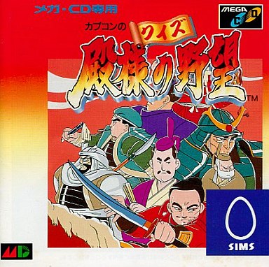 カプコンのクイズ殿様の野望 メガCD