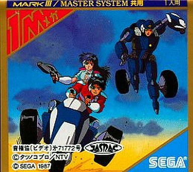 トライフォーメーション ジリオン セガ マーク3