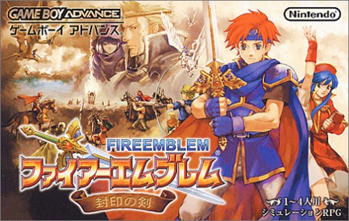 ファイアーエムブレム 封印の剣 ゲームボーイアドバンス