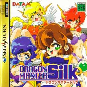 ドラゴンマスターシルク セガサターン