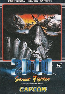 2010 ストリートファイター ファミコン