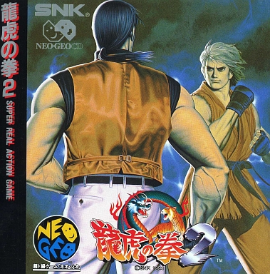 龍虎の拳2 ネオジオCD