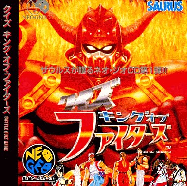 クイズ・キング・オブ・ファイターズ ネオジオCD