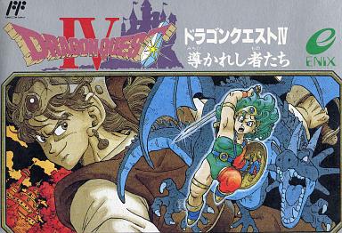ドラゴンクエストIV ファミコン