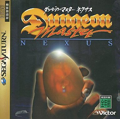 ダンジョン・マスター ネクサス セガサターン
