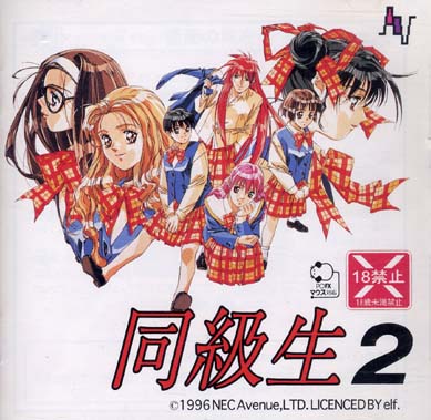 同級生2 PC-FX