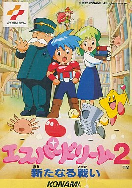 エスパードリーム2 ファミコン