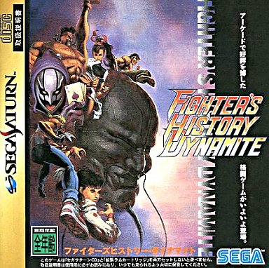 ファイターズヒストリー ダイナマイト 拡張RAMカートリッジ付 セガサターン