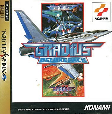 グラディウス デラックスパック セガサターン