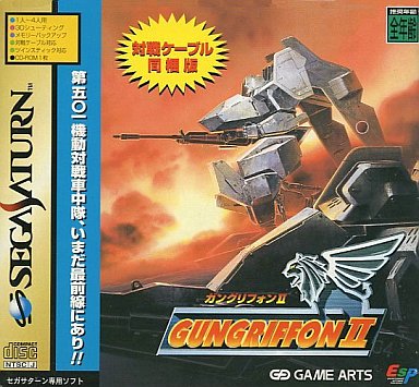 ガングリフォン2 対戦ケーブル同梱版 セガサターン