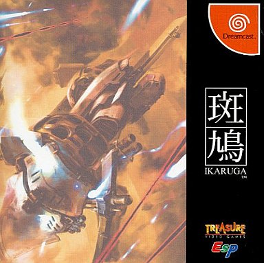 斑鳩〜IKARUGA〜 ドリームキャスト