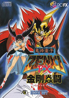 鬼神童子ZENKI FX 金剛炎闘 PC-FX