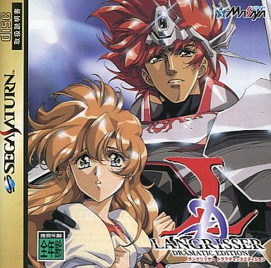 ラングリッサー ドラマティックエディション セガサターン