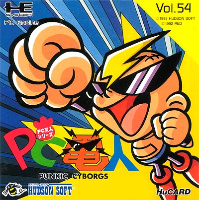 PC原人シリーズ PC電人 PCエンジンHuカード