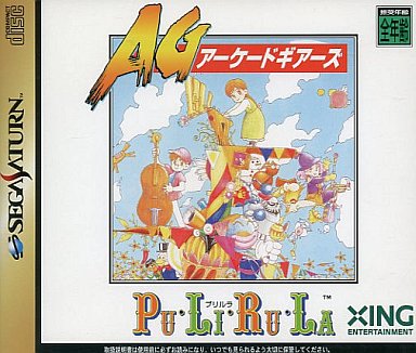 アーケードギアーズ プリルラ AG Pu・Li・Ru・La セガサターン