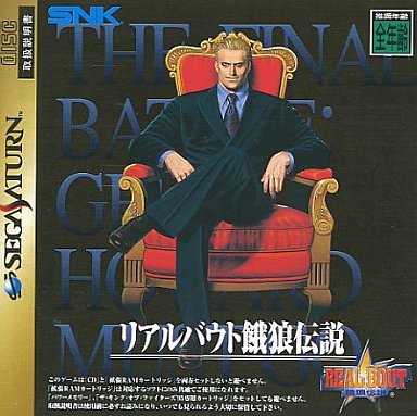 リアルバウト餓狼伝説 拡張RAMカートリッジ付 セガサターン