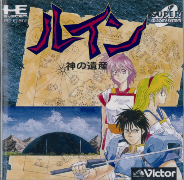 ルイン 神の遺産 PCエンジンスーパーCD