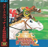 ステークスウィナー2 ネオジオROM