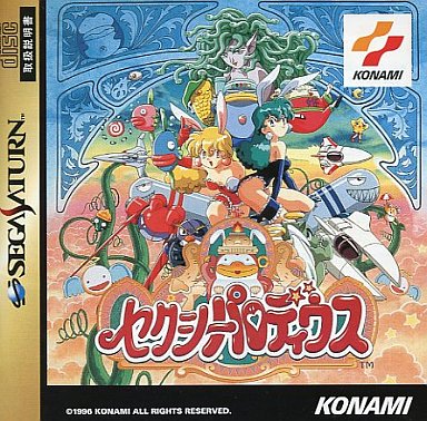 セクシーパロディウス セガサターン
