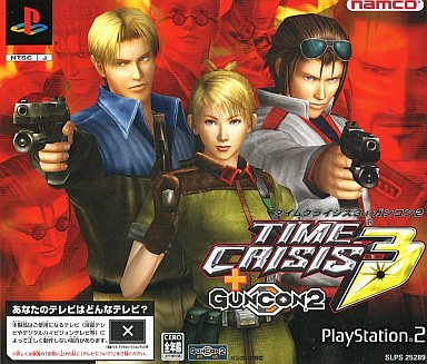 タイムクライシス3 + ガンコン2 同梱版 プレイステーション2