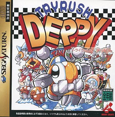 トライラッシュ デッピー セガサターン