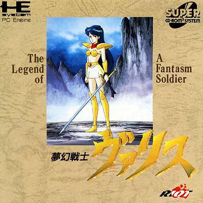 夢幻戦士ヴァリス PCエンジンスーパーCD