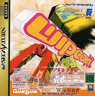 ワイプアウトXL セガサターン