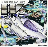ダブルリング PCエンジンHuカード