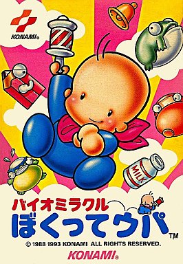 バイオミラクルぼくってウパ ファミコン