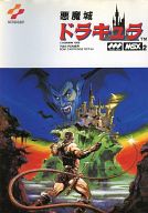 悪魔城ドラキュラ  MSX2 カートリッジROMソフト