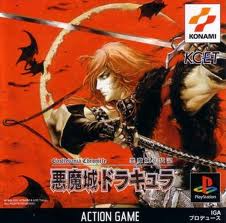 悪魔城年代記 悪魔城ドラキュラ プレイステーション