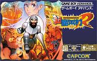 超魔界村R ゲームボーイアドバンス