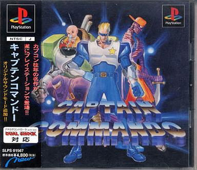 キャプテンコマンドー プレイステーション