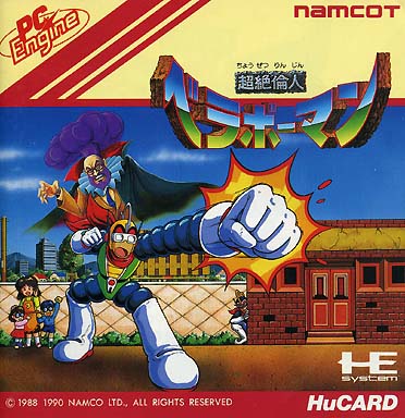 超絶倫人ベラボーマン PCエンジンHuカード