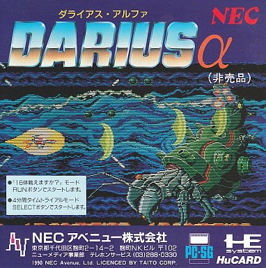 ダライアスα PCエンジンHuカード