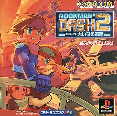 ロックマンDASH2 エピソード2 大いなる遺産 プレイステーション