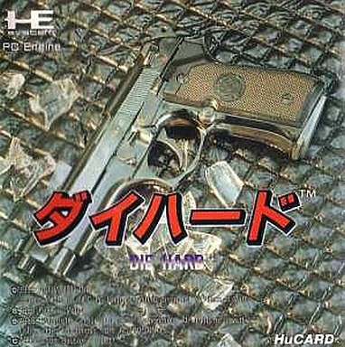 ダイハード PCエンジンHuカード