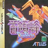 首領蜂 セガサターン