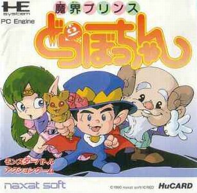 魔界プリンスどらぼっちゃん PCエンジンHuカード