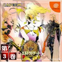 エルドラドゲート 第3巻 ドリームキャスト