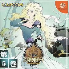 エルドラドゲート 第5巻 ドリームキャスト