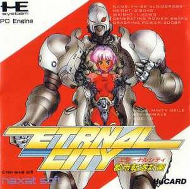エターナルシティ 都市転送計画 PCエンジンHuカード