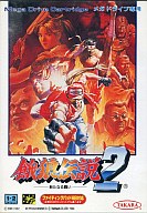 餓狼伝説2 メガドライブ