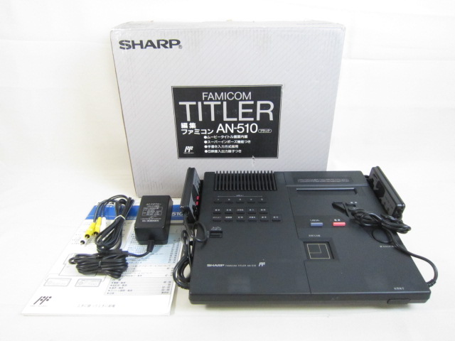 ファミコンタイトラー　編集ファミコン　AN-510　シャープ　SHARP