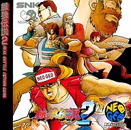餓狼伝説2 ネオジオCD