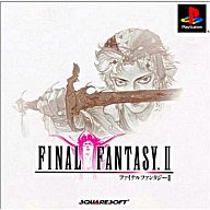 ファイナルファンタジーII プレイステーション