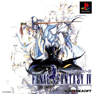 ファイナルファンタジーIV プレイステーション
