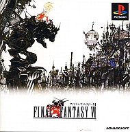 ファイナルファンタジーVI コンビニ専売 プレイステーション