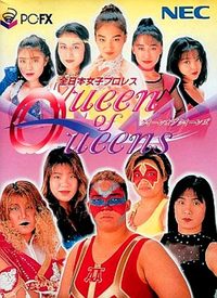全日本女子プロレス -クィーン オブ クィーンズ- PC-FX